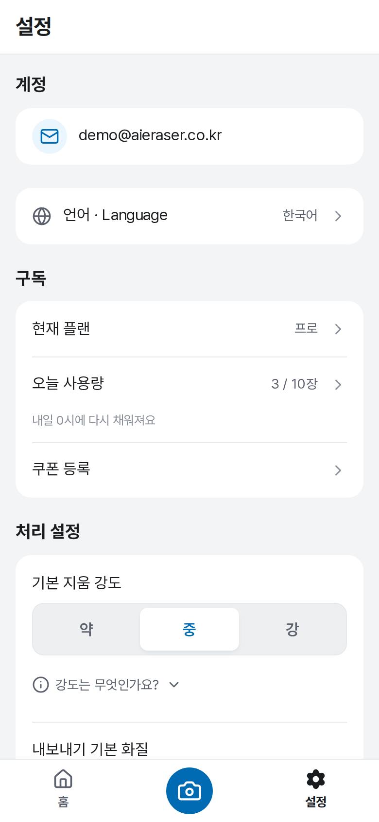 구독을 해지하고 싶어요 1단계 앱 화면