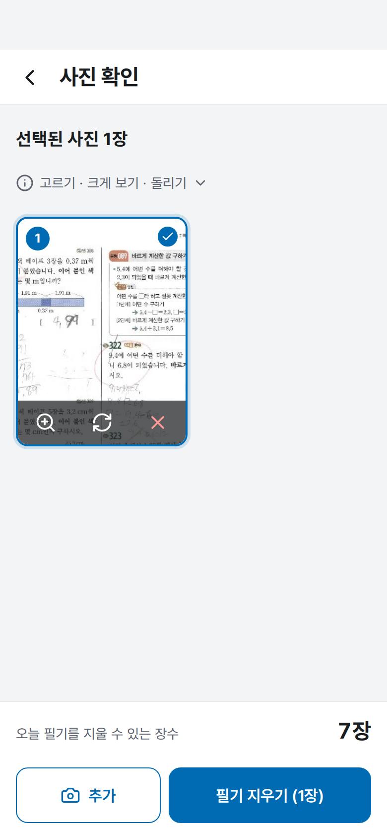 필기를 지워 새 문제지로 쓰고 싶어요 3단계 앱 화면