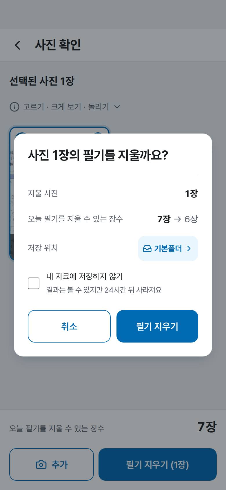 필기를 지워 새 문제지로 쓰고 싶어요 4단계 앱 화면