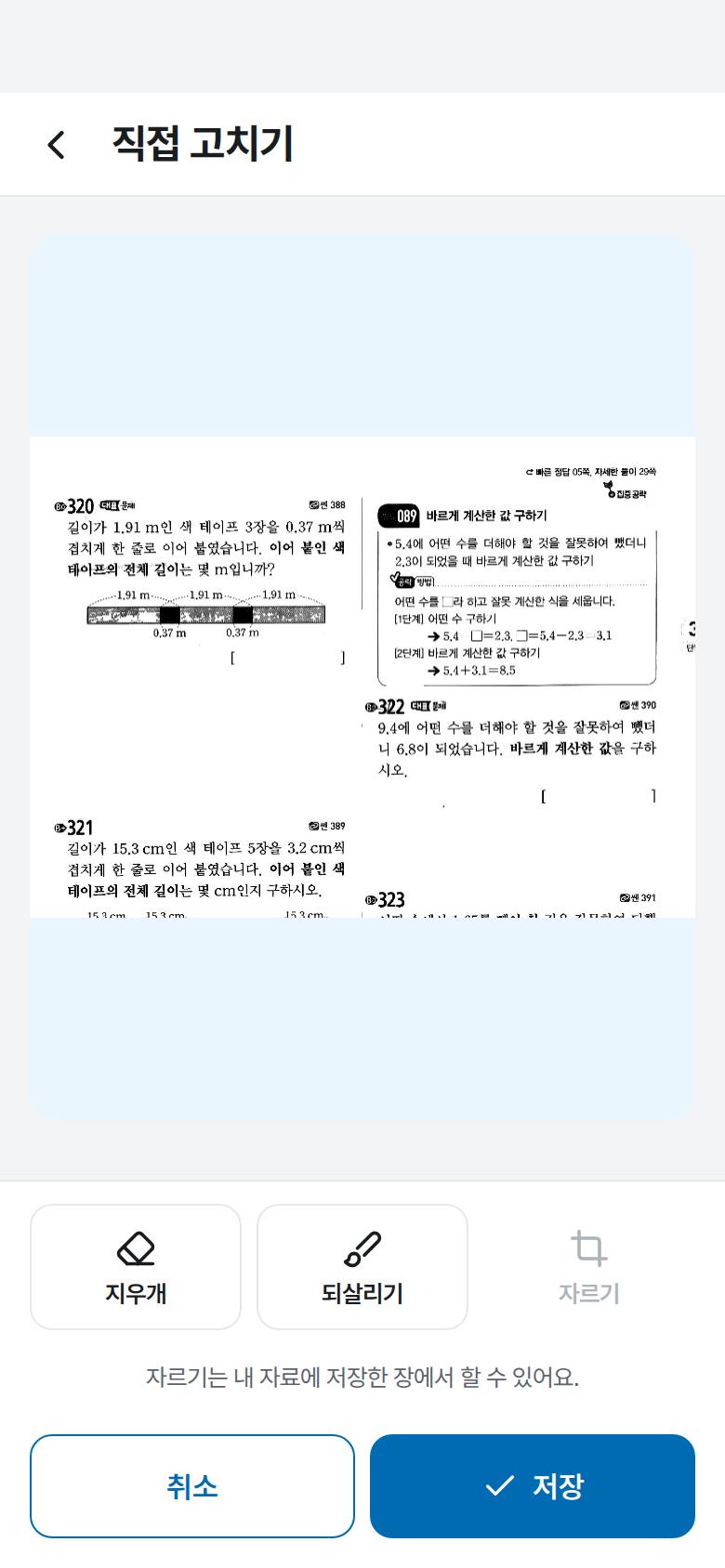 덜 지워진 필기를 마저 지우고 싶어요 3단계 앱 화면