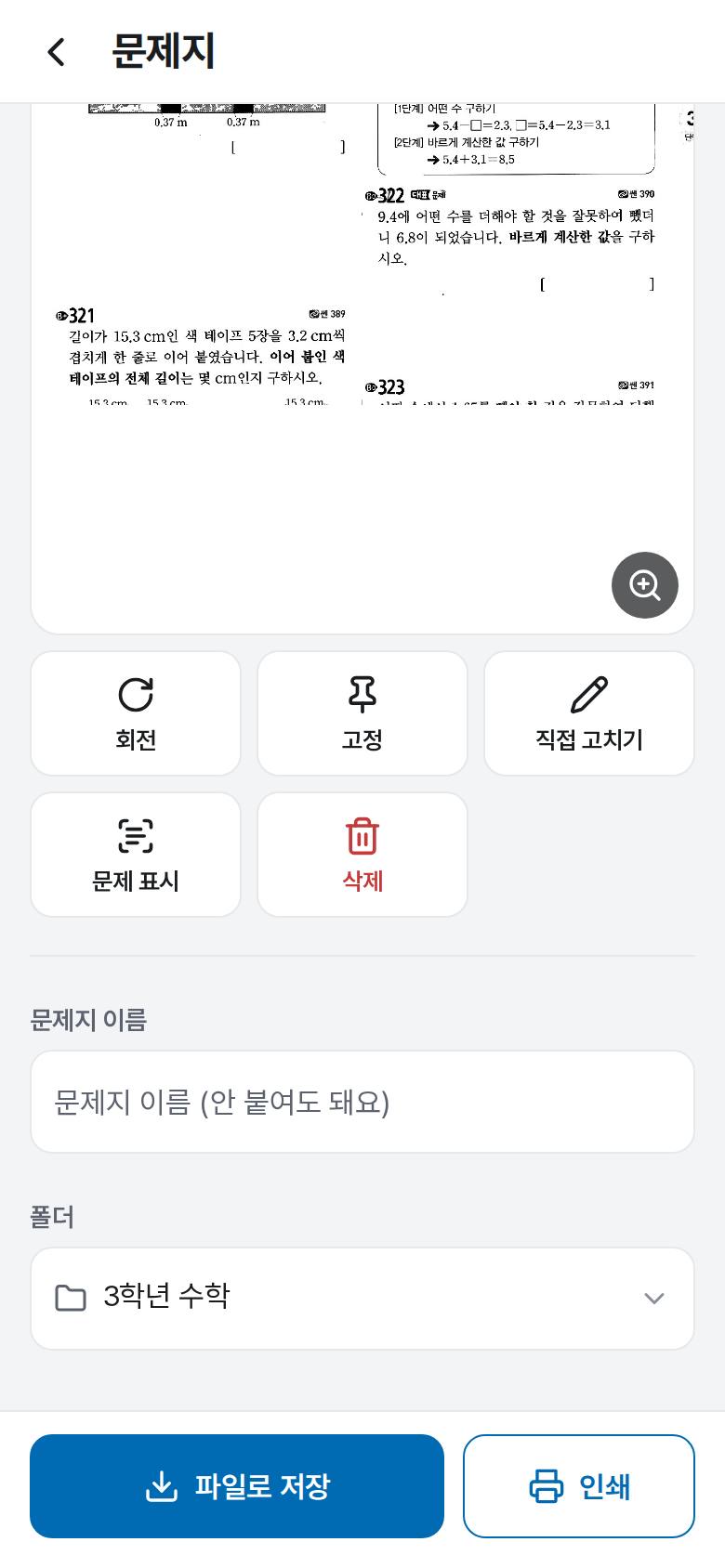 문제지를 폴더로 나눠 정리하고 싶어요 1단계 앱 화면
