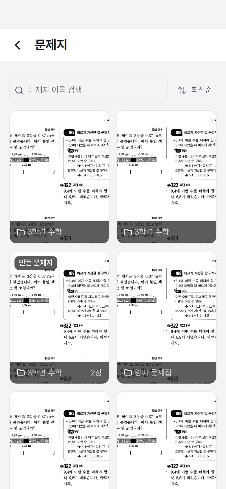 여러 장을 한 번에 다른 폴더로 옮기고 싶어요 1단계 앱 화면