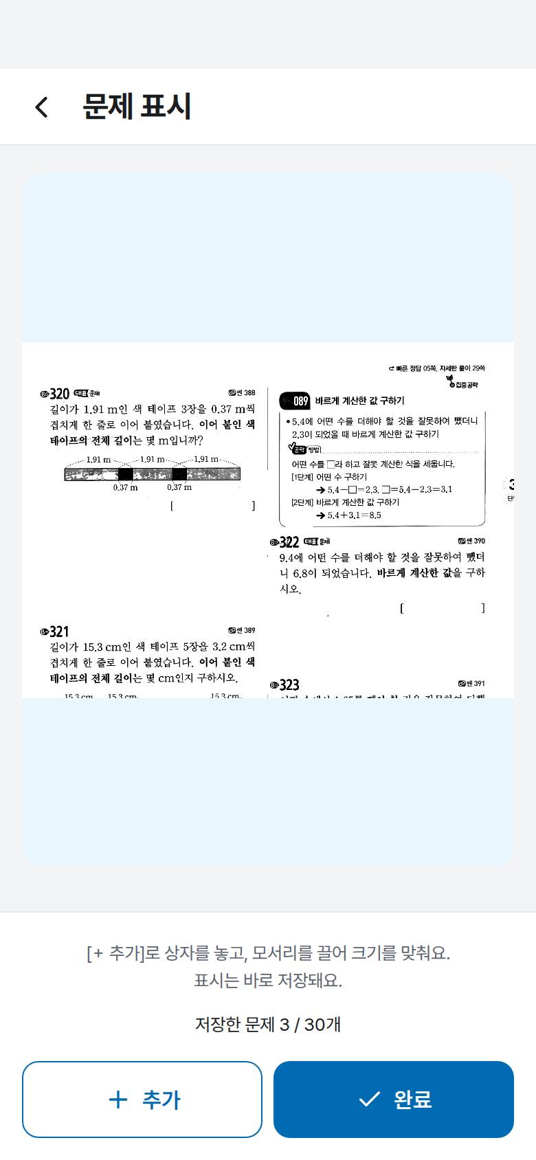아이가 틀린 문제만 모아 문제지를 만들고 싶어요 2단계 앱 화면