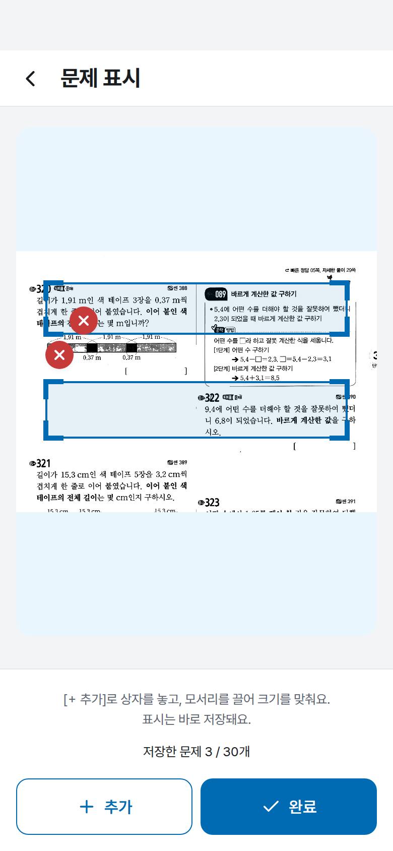 아이가 틀린 문제만 모아 문제지를 만들고 싶어요 3단계 앱 화면