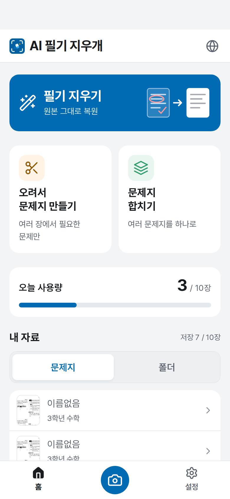 아이가 틀린 문제만 모아 문제지를 만들고 싶어요 4단계 앱 화면